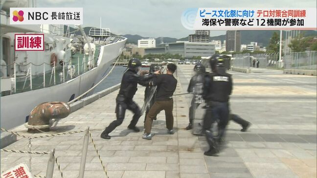 ながさきピース文化祭に向けてテロ対策合同訓練　海保や警察などが参加|TBS NEWS DIG