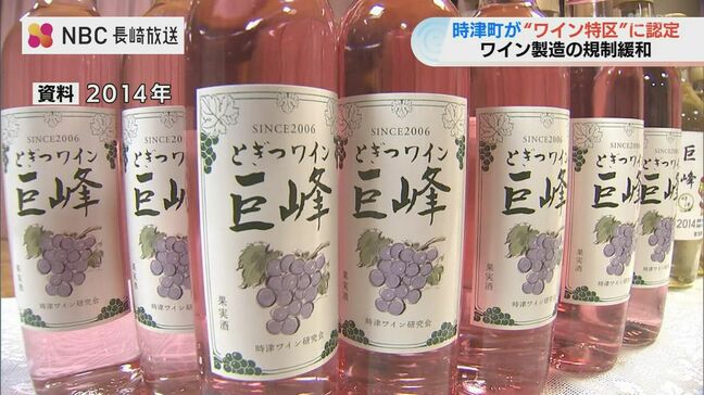 長崎県時津町“ワイン特区”に認定　地域特産のブドウをいかした産業振興へ|TBS NEWS DIG