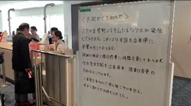 羽田空港の管制システム「トラブル」発生…松本空港を発着する便にも遅れ…福岡から松本に到着する便は1時間半遅れで出発…他の便にも遅れが出る見込み|TBS NEWS DIG
