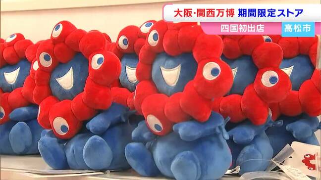 大阪・関西万博公式ポップアップストアが期間限定でオープン　ぬいぐるみなど250種類　5月31日まで【香川・高松市】|TBS NEWS DIG