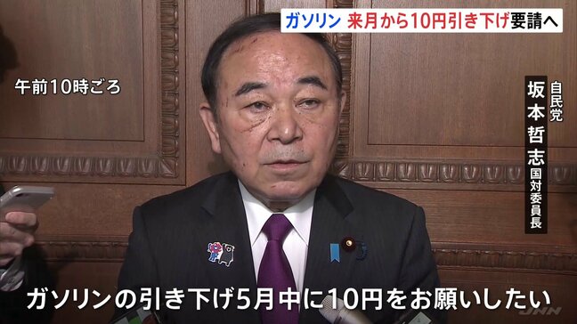 「引き下げ5月中にお願いしたい」自公幹部、ガソリン価格 来月から10円引き下げを要請で合意|TBS NEWS DIG