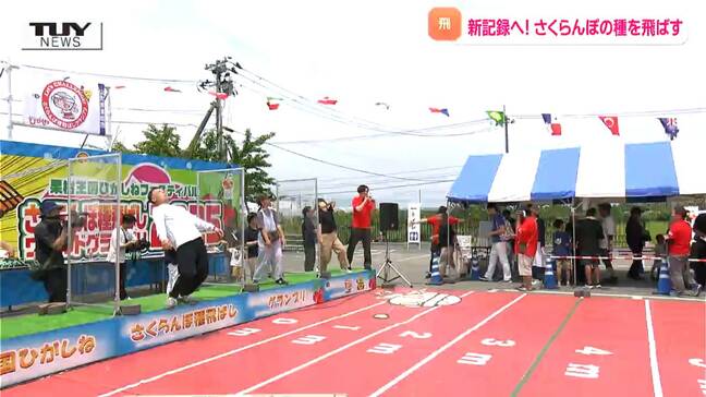 世界一は誰だ！？ "さくらんぼ種飛ばしワールドグランプリ" 開催　新記録を目指して1000人以上が挑戦（山形・東根市）|TBS NEWS DIG