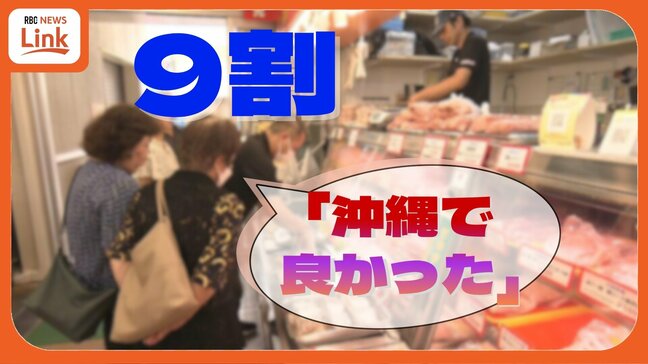 県民の約9割が「沖縄に生まれ、沖縄で生活できて良かった」と回答　2024年の「県民意識調査」|TBS NEWS DIG