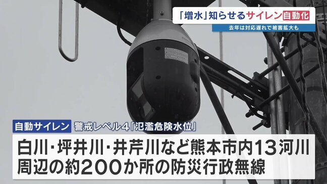 梅雨入りの熊本市で「自動サイレン」の作動訓練　危険水位で自動吹鳴　過去の豪雨の反省から新システム導入|TBS NEWS DIG