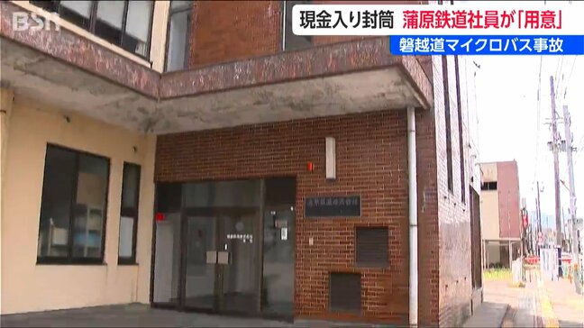 3万3000円は「蒲原鉄道 営業担当者のポケットマネー」【磐越道バス事故】現場のかばんにあった“現金”入りの封筒|TBS NEWS DIG