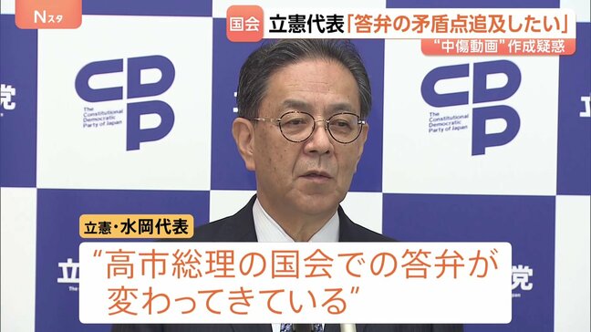 高市総理答弁の「矛盾点を追及したい」立憲代表　総理陣営が他候補“中傷動画”作成疑惑で|TBS NEWS DIG