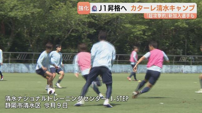 【カターレ富山】悲願のJ1昇格へ！「点を取って勝ち切る」 課題の攻撃力強化へ3選手が新加入　熱気あふれる清水キャンプ|TBS NEWS DIG