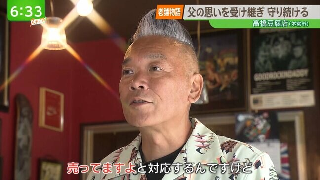 【老舗物語】ロックなカフェで味わう『お豆腐』！？父の思いを受け継ぎ守る老舗豆腐店|TBS NEWS DIG