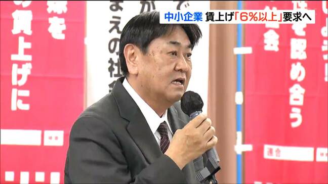 要求水準は去年と同じ『5％以上』中小は『6％以上』に　連合宮城が春闘の方針案「大手と中小で約1%賃金格差が開いている」|TBS NEWS DIG