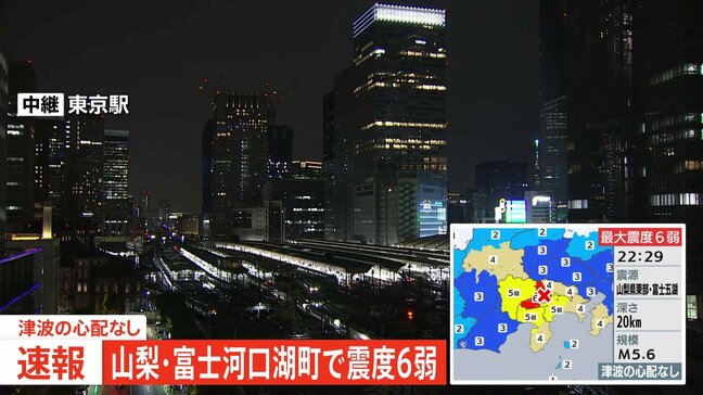 【速報】東海道新幹線 東京ー静岡間で運転見合わせ 東京メトロは全線で一時運転見合わせも再開【山梨・富士河口湖町で震度6弱の地震】|TBS NEWS DIG
