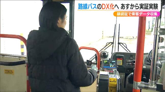 乗降客の顔を撮影しデータ化→性別や年代を推定　路線バスのDX化に向け実証実験　新潟交通|TBS NEWS DIG