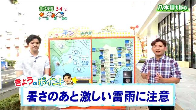 「午前は晴れて猛暑日一歩手前の厳しい暑さ、午後は局地雷雨のおそれ」tbc気象台 20日|TBS NEWS DIG