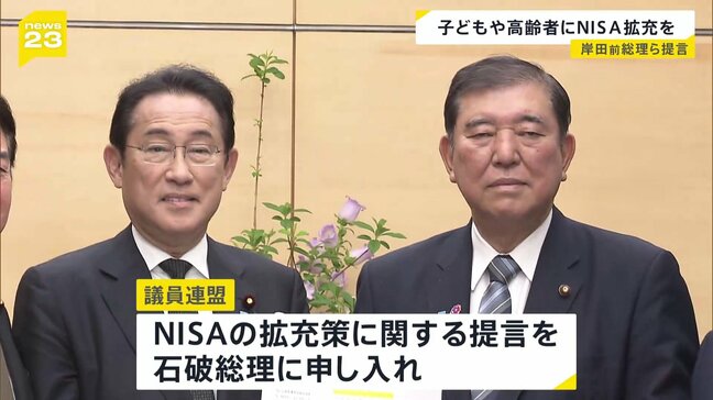 岸田氏「お金の大きな動きが今変わりつつある」 新提案「プラチナNISA」子育て支援に加え年齢制限撤廃で拡充目指す|TBS NEWS DIG