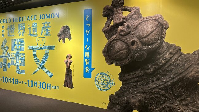 巨大な丸い目が特徴!縄文時代の土偶が京都に集結「なぜ遮光器土偶と呼ぶ?何のため作った?」学芸員に聞く土偶の不思議な世界|TBS NEWS DIG