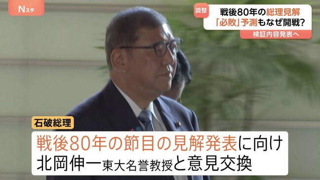 「必ず負ける」調査研究も…なぜ日本は戦争に突き進んだか 10日にも石破総理が示す戦後80年の総理見解で検証内容発表へ|TBS NEWS DIG