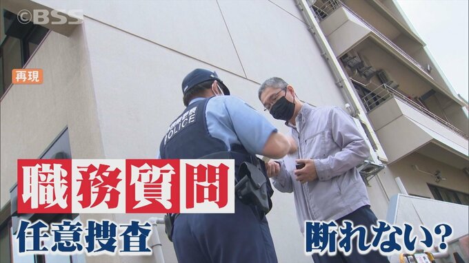警察官の「職務質問」は断れるのか？　警察と弁護士に確認すると…　|　BSSニュース | BSS山陰放送