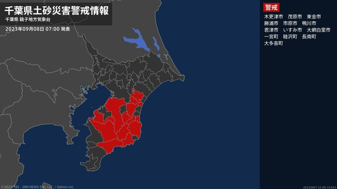 【土砂災害警戒情報】千葉県・木更津市、茂原市、東金市、勝浦市、市原市などに発表|TBS NEWS DIG