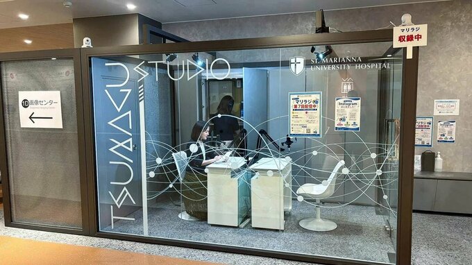 正確な情報と癒しの時間を患者に届ける、 聖マリアンナ医科大学病院の病院内ラジオ「マリラジ」|TBS NEWS DIG