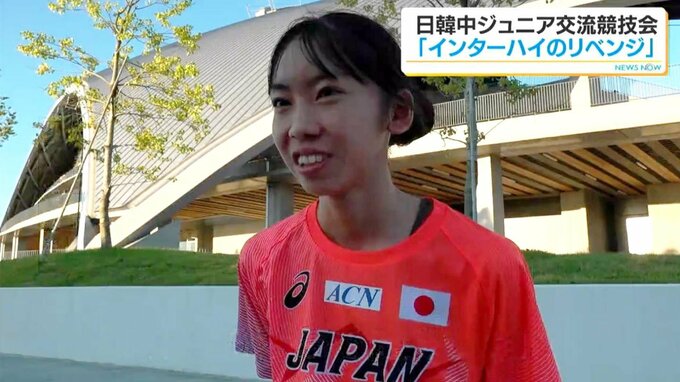 日本代表に鹿児島高校・荒木美伊奈選手　インターハイでは悔しさ残る6位　日・韓・中ジュニア交流競技会|TBS NEWS DIG
