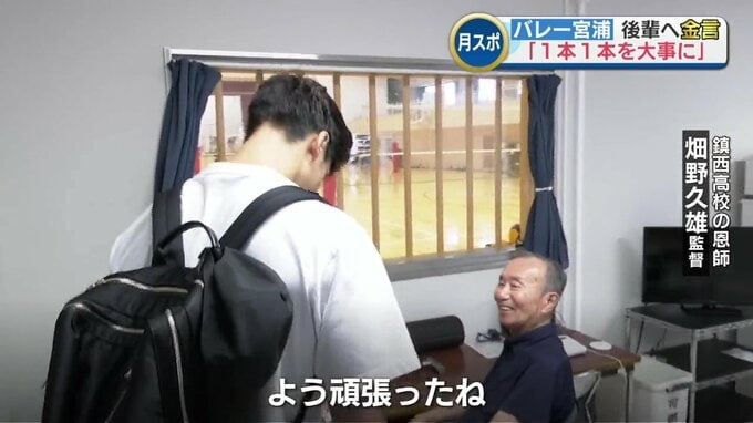 「よう頑張ったね」バレー男子・宮浦選手が母校の鎮西高校へ　恩師との再会と後輩に伝える『世界』の舞台|TBS NEWS DIG