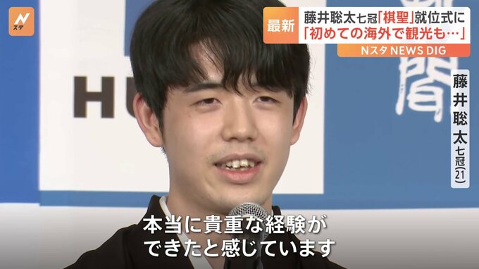 藤井聡太七冠　棋聖戦4連覇を祝い“就位式”「私にとって初めての海外」「貴重な経験ができた」|TBS NEWS DIG