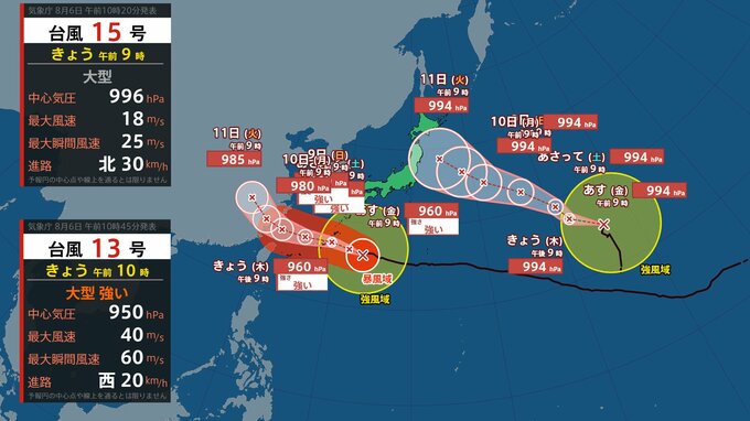 【台風情報】13号（ドルフィン）は7日（金）に沖縄へ線状降水帯発生おそれも　15号（チャンホン）は11日（火）頃北日本接近か？|TBS NEWS DIG