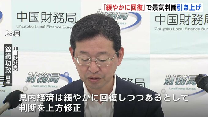 広島県内の７月経済情勢 「緩やかに回復しつつある」 景気判断引き上げ　中国財務局　|　RCC NEWS | 広島ニュース | RCC中国放送