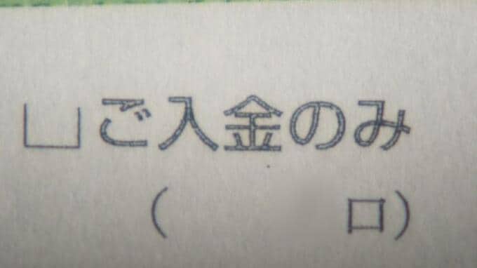 政治資金パーティーで「ご入金のみ」有識者は問題視　田畑衆議院議員　国会会期末の5日前に駆け込みか　富山　|　富山のニュース｜天気・防災｜チューリップテレビ