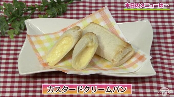 簡単【わっちtheキッチン】卵と牛乳とバターのしあわせな出会い「カスタードクリームパン」　|　青森のニュース│ATV NEWS│青森テレビ