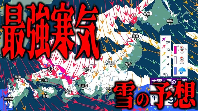 【最強寒気と雪の予想】7～8日までに近畿・中国・北陸70cm　東北50cm　関東甲信・東海・北海道40cmなど降雪予想も　8日は太平洋側でも大雪の所あるか…　大雪のシミュレーションで見る最新予想は？|TBS NEWS DIG