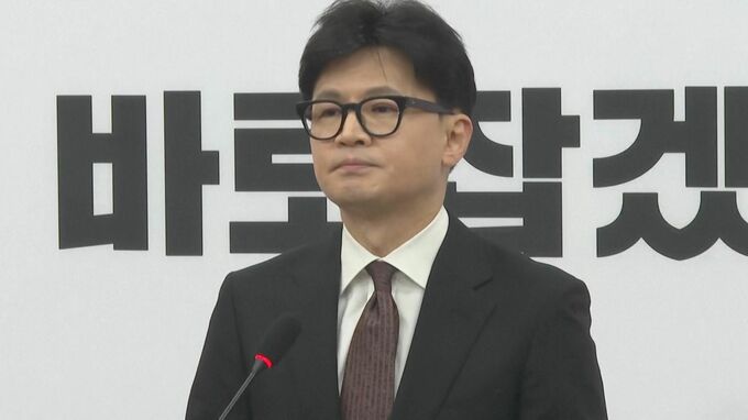 韓国与党「国民の力」ハン･ドンフン代表が辞任「党代表として正常な任務遂行が不可能に」|TBS NEWS DIG