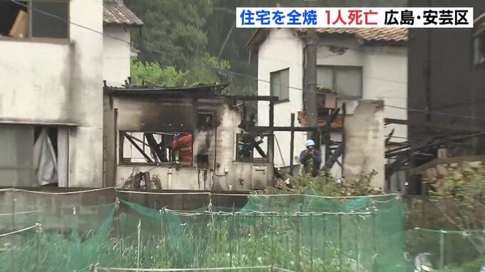 住宅が全焼１人遺体で見つかる　40代の女性と連絡取れず　80代夫婦がけが　広島　　|　RCC NEWS | 広島ニュース | RCC中国放送
