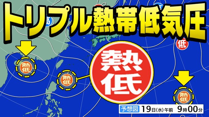 【台風のたまご＝熱帯低気圧】３つも発生か？  気象庁予想天気図に現る【雨風シミュレーション２８日（金）まで／全国の週間予報】今後の台風情報に注意|TBS NEWS DIG