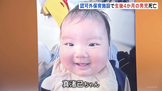 世田谷区の認可外保育施設で生後4か月の男児が死亡　発見時にうつぶせ寝　母は「短い人生に何かしらの意味を」と真相究明求める|TBS NEWS DIG