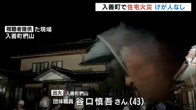 富山・入善町で住宅火災　火事の前に周辺で停電　警察と消防が原因など調べる|TBS NEWS DIG