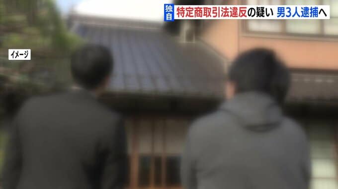 「瓦が浮いている」とウソ　必要が無いのに屋根の修理をさせようとしたか　特定商取引法違反の疑いで男3人を逮捕　広島　|　RCC NEWS | 広島ニュース | RCC中国放送