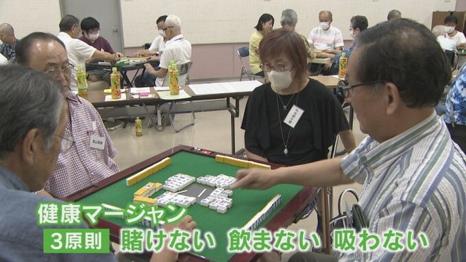 「賭けない、飲まない、吸わない」健康マージャン　高校生から88歳が牌を打ち合い交流　|　山梨のニュース | ＵＴＹテレビ山梨