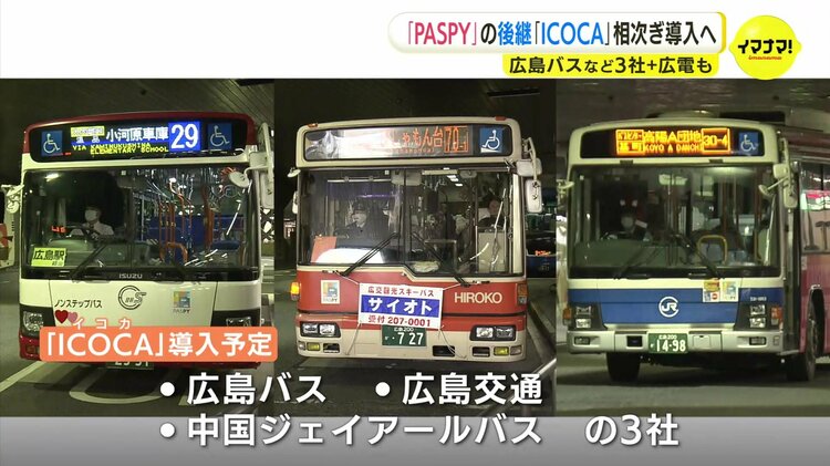 廃盤品】PASPY 広島バス 廃盤品】PASPY 広島バス PASPY | あおいとIC