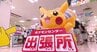 「ポケモングッズ」ゲットだぜ！ポケモンセンター出張所オープン！入り口には大きなピカチュウが…ぬいぐるみ、カードゲームなど700種類以上販売「子どもも大人も夢中になれる…」長野市の百貨店　|　SBC NEWS | 長野のニュース | SBC信越放送