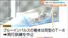 ブルーインパルスが飛行訓練中止　愛知・入鹿池での同型機「T-4」墜落事故受け　航空自衛隊松島基地　|　宮城のニュース│tbc NEWS│tbc東北放送