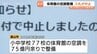 小中学校77校、75億円投入の体育館エアコン整備で入札中止「図面なしで積算困難だった」富山市側…「特定業者に有利」の指摘は否定　|　富山のニュース｜天気・防災｜チューリップテレビ