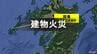 五島市で住宅と倉庫を全焼する火事　1人暮らしの70代男性は避難して無事　|　長崎のニュース | 天気 | NBC長崎放送