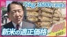 【新米】適正価格は？業者「5kg3500円前後」　田植え体験会でコメ卸業者と消費者が交流　広島　|　RCC NEWS | 広島ニュース | RCC中国放送