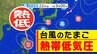 【台風のたまご＝熱帯低気圧】台風13号発生 日本への影響 気になる進路は 気象庁の進路予想【雨風シミュレーション23日（土）～9月2日（火）】台風情報2025|TBS NEWS DIG