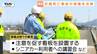電動シニアカーに乗る90歳男性が死亡した事故現場　警察などが現場点検　看板設置などの対策案が出される（山形）　|　山形のニュース│TUYテレビユー山形