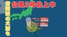 【台風情報】「台風2号」今後の台風進路はどうなる？東京をはじめ関東地方は警報級の大雨となるおそれも【24日午後9時45分発表　台風いつどこへ？今後16日間の天気予報シミュレーション】|TBS NEWS DIG