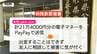 「商品包装」の内職のはずが…動画スクショの副業勧められ60代女性が被害に　出金サービス料名目で電子マネー21万円超だまし取られる（山形）　|　山形のニュース│TUYテレビユー山形
