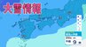 【雪はいつ、どこで？】四国が強烈寒気に“すっぽり” 徳島 愛媛 高知で大雪のおそれ 警報級の大雪も…平地5cm、山地15cmの降雪予想【雪と雨シミュレーション】　|　愛媛のニュース - Nスタえひめ｜あいテレビは6チャンネル