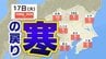 【１７日（火）寒の戻り】東京の最高気温９℃  きのうより８℃も下がる【雨と風シミュレーション１７日（火）】／ 関東各都市の週間予報（３連休の天気）】東京・神奈川・埼玉・千葉・群馬・茨城・栃木・山梨・長野|TBS NEWS DIG