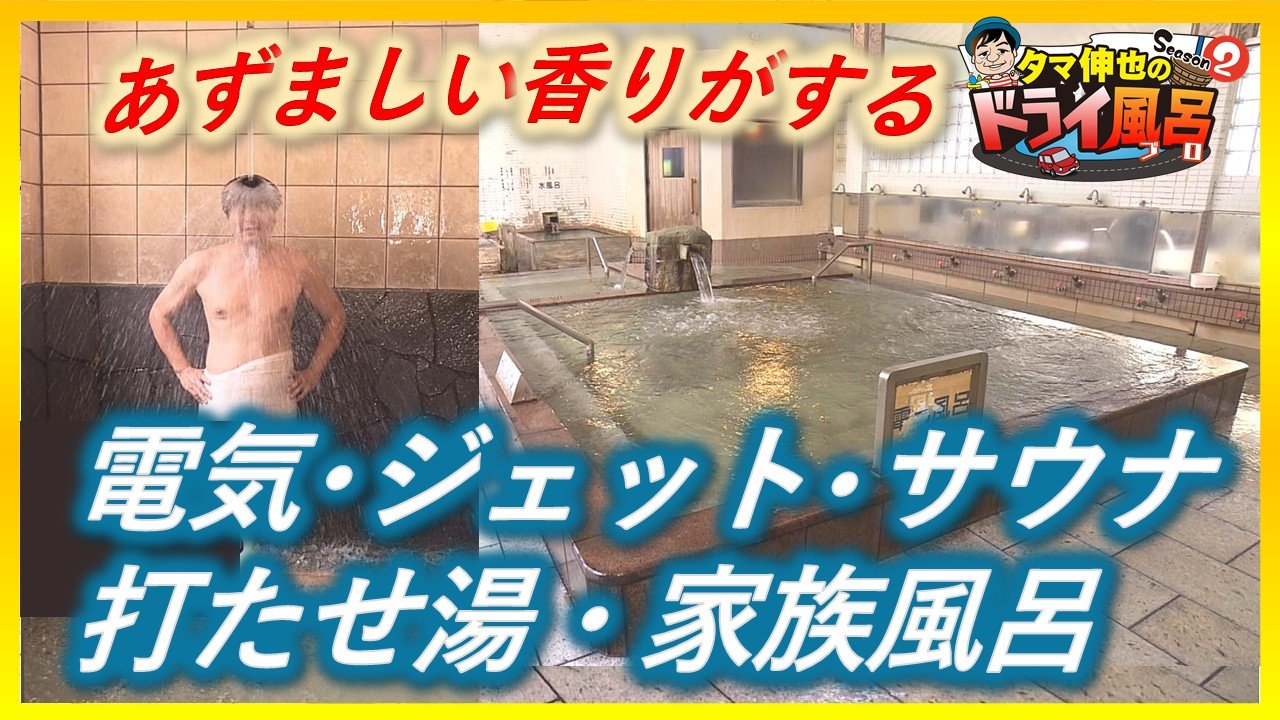 バラエティに富んだ温泉でポカポカ！電気風呂、ジェット泡風呂、サウナ